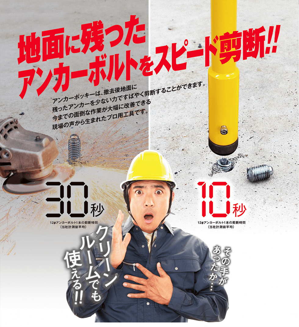 アンカーボルト剪断