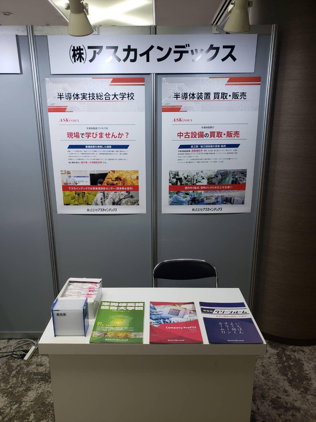 『第10回電子デバイスフォーラム京都』に出店しました ASKindex公式サイト