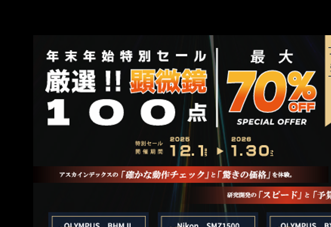 明日まで値引き！ ②超お得！未使用箱入り多数！デパコスまとめ売り100点以上！ アスカインデックス 中古産業機器買取販売 特別割引キャンペーン